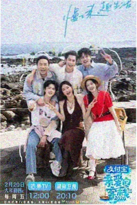 花儿与少年 影视在线综艺推荐